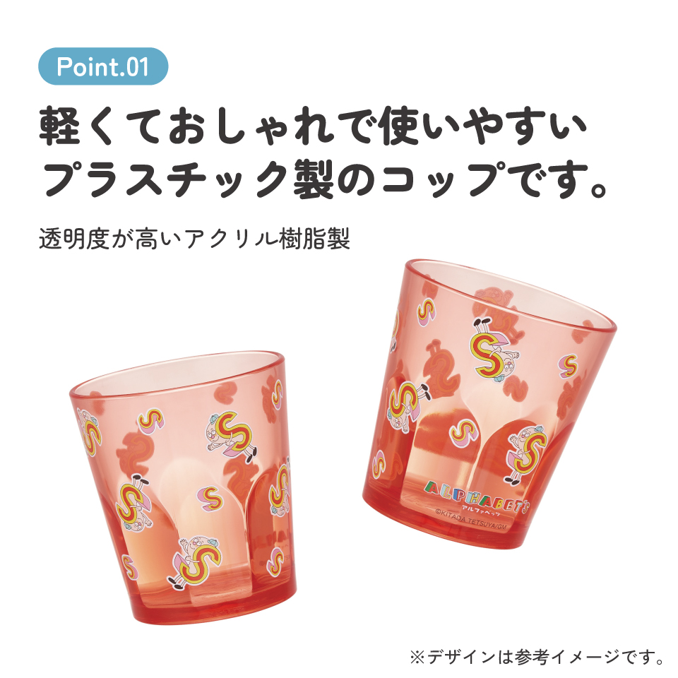 スケーター アクリル コップ 割れにくい 280ml プラスチック 子供 キッズ キャラクター skater KSA4J S アルファベッツ ポンキッキーズ P-chan Pちゃん【透明 クリア アクリルコップ 洗面所 タンブラー アルファベット】