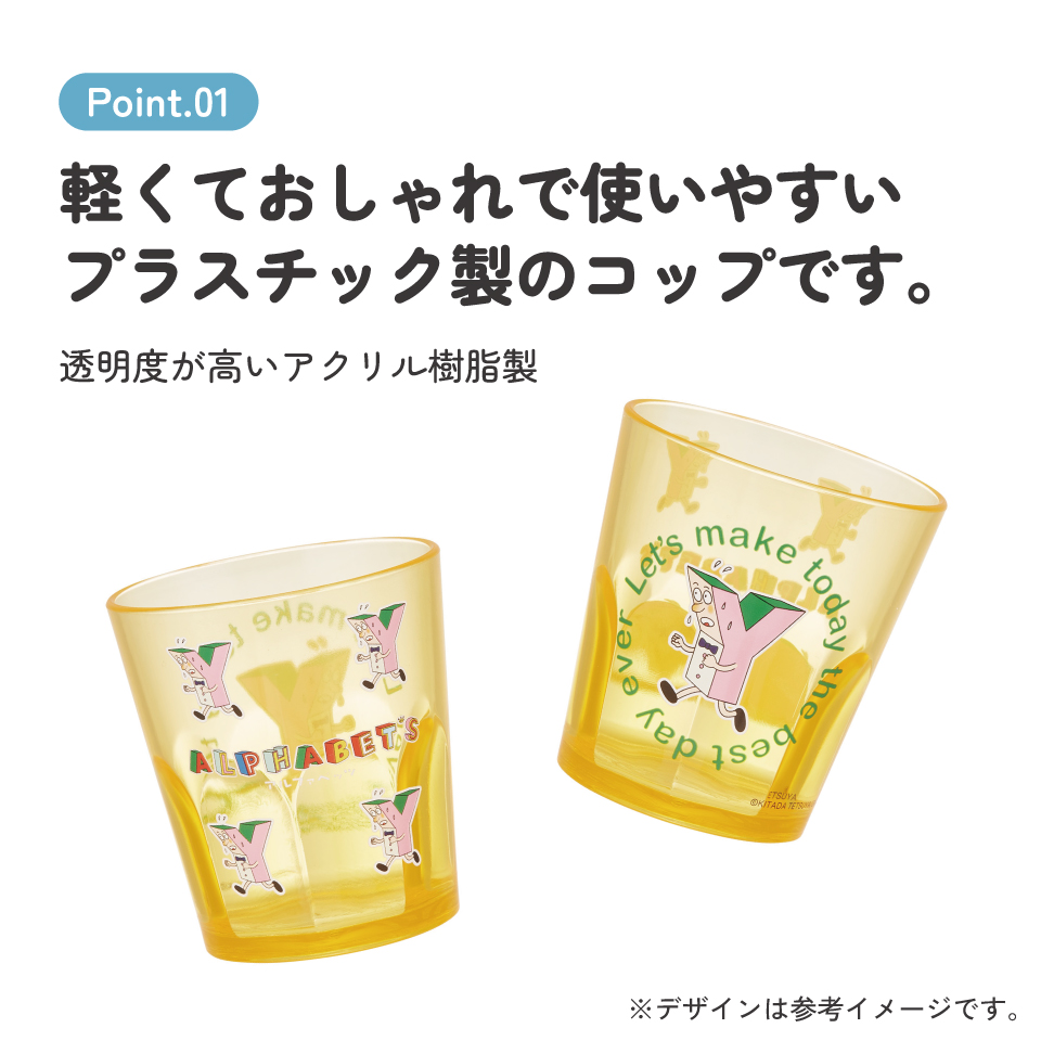 スケーター アクリル コップ 割れにくい 280ml プラスチック 子供 キッズ キャラクター skater KSA4J Y アルファベッツ ポンキッキーズ P-chan Pちゃん【透明 クリア アクリルコップ 洗面所 タンブラー アルファベット】