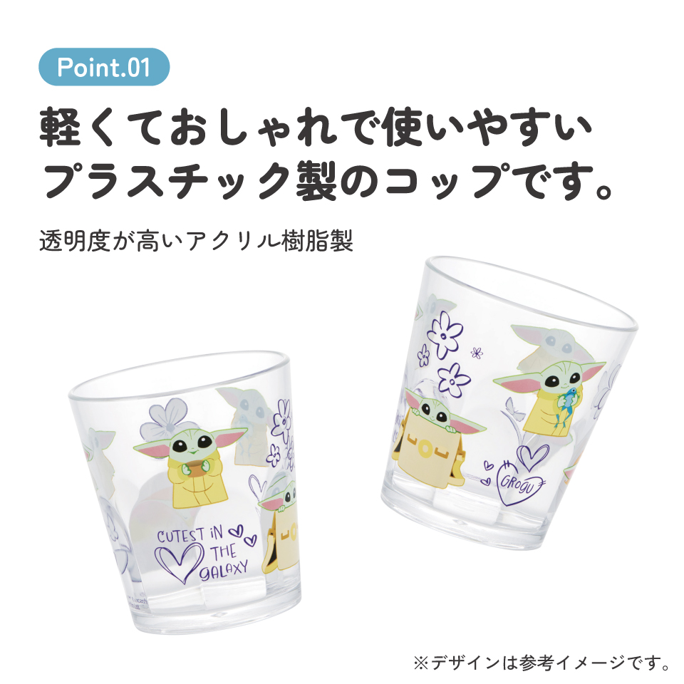 スケーター アクリル コップ 割れにくい 280ml プラスチック 子供 キッズ キャラクター skater KSA4J グローグー (B) スターウォーズ STAR WARS SW【透明 クリア アクリルコップ 洗面所 タンブラー】
