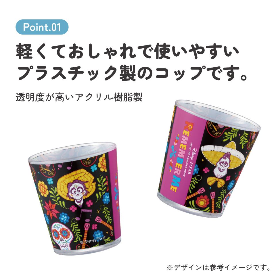 スケーター アクリル コップ 割れにくい 280ml プラスチック 子供 キッズ キャラクター skater KSA4J ブラック リメンバーミー ミゲル グッズ ディズニー【透明 クリア アクリルコップ 洗面所 タンブラー】