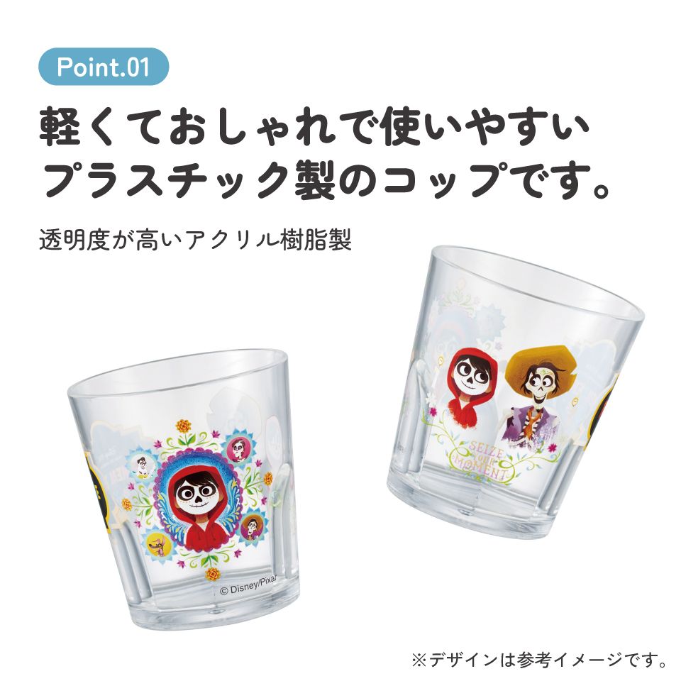 スケーター アクリル コップ 割れにくい 280ml プラスチック 子供 キッズ キャラクター skater KSA4J ホワイト リメンバーミー ミゲル グッズ ディズニー【透明 クリア アクリルコップ 洗面所 タンブラー】