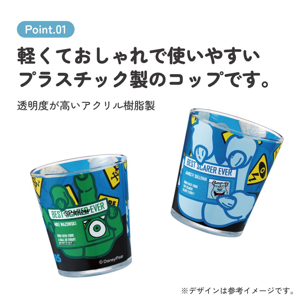 スケーター アクリル コップ 割れにくい 280ml プラスチック 子供 キッズ キャラクター skater KSA4J モンスターズ・インク サリー マイク【透明 クリア アクリルコップ 洗面所 タンブラー】
