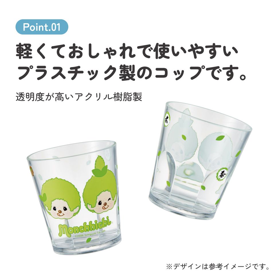 スケーター アクリル コップ 割れにくい 280ml プラスチック 子供 キッズ キャラクター skater KSA4J モンチッチ 抹茶 カラーズ グッズ【透明 クリア アクリルコップ 洗面所 タンブラー】