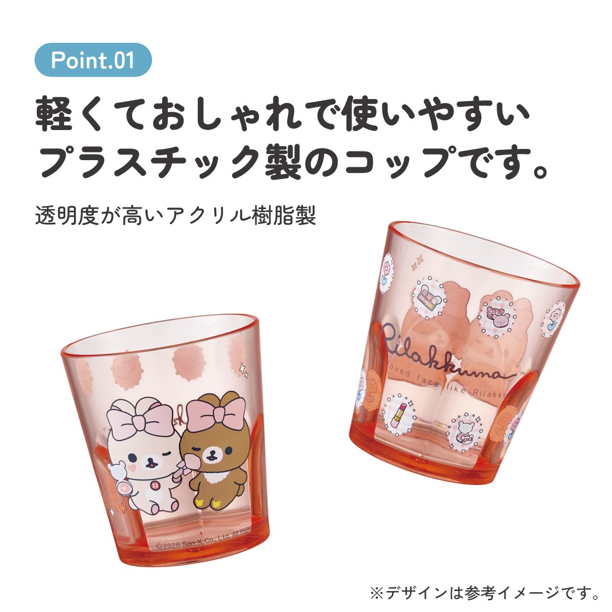 スケーター アクリル コップ 割れにくい 280ml プラスチック 子供 キッズ キャラクター skater KSA4J リラックマ メイクアップ Rilakkuma グッズ【透明 クリア アクリルコップ 洗面所 タンブラー】