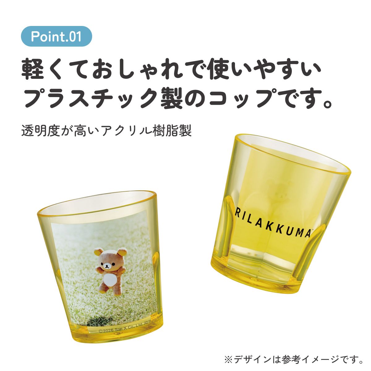 スケーター アクリル コップ 割れにくい 280ml プラスチック 子供 キッズ キャラクター skater KSA4J リラックマ フォトアート (A) Rilakkuma グッズ【透明 クリア アクリルコップ 洗面所 タンブラー】