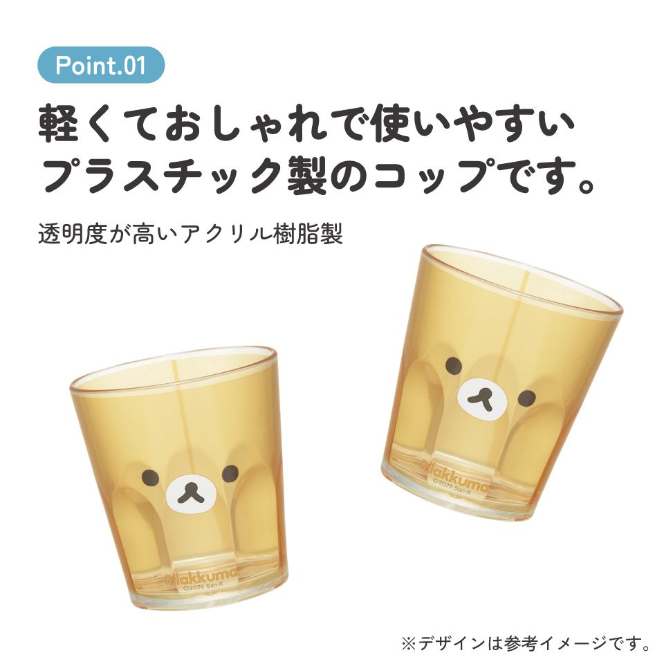 スケーター アクリル コップ 割れにくい 280ml プラスチック 子供 キッズ キャラクター skater KSA4J リラックマ Rilakkuma 女の子 女性【透明 クリア アクリルコップ 洗面所 タンブラー】