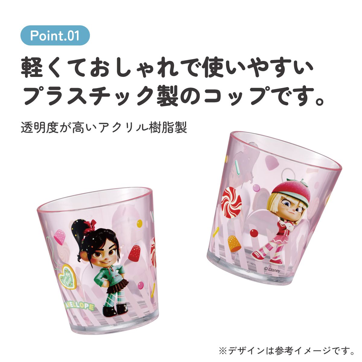 スケーター アクリル コップ 割れにくい 280ml プラスチック 子供 キッズ キャラクター skater KSA4J シュガー・ラッシュ シュガーラッシュ ディズニー【透明 クリア アクリルコップ 洗面所 タンブラー】
