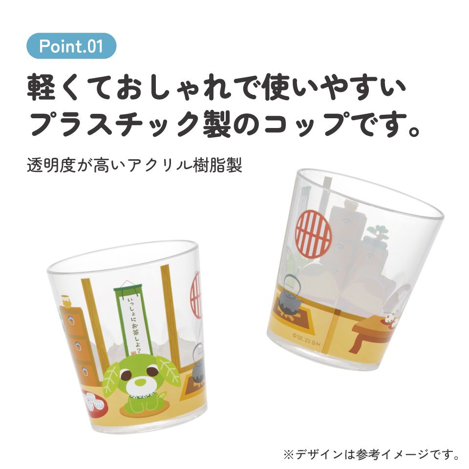 スケーター アクリル コップ 割れにくい 280ml プラスチック 子供 キッズ キャラクター skater KSA4J お茶犬 リョク 部屋 緑茶犬 グッズ【透明 クリア アクリルコップ 洗面所 タンブラー】