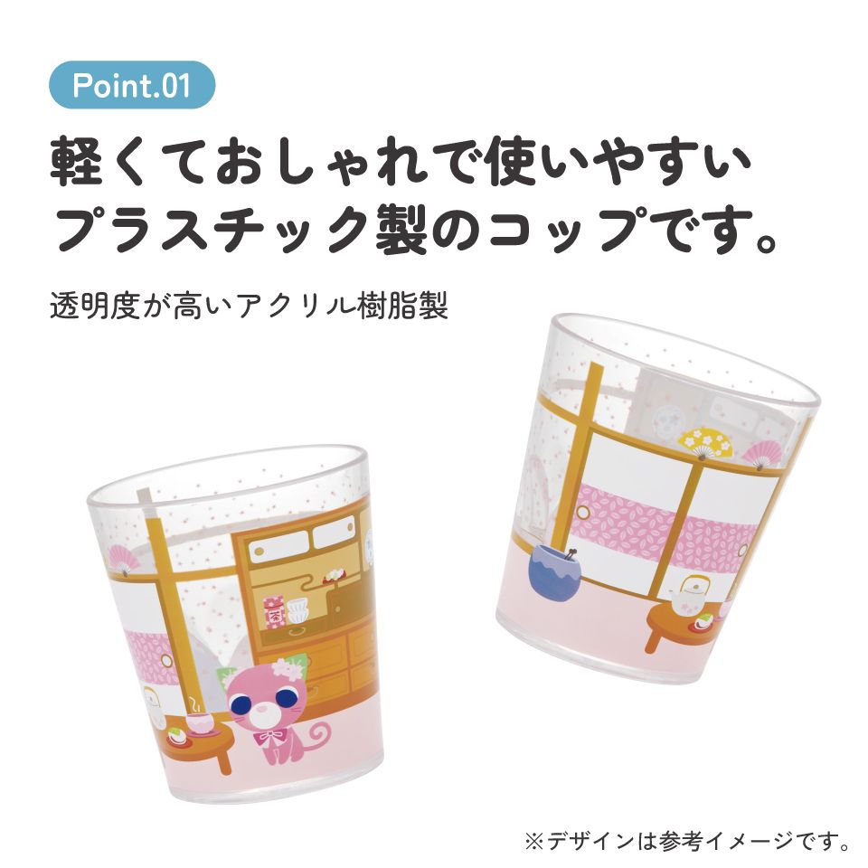 スケーター アクリル コップ 割れにくい 280ml プラスチック 子供 キッズ キャラクター skater KSA4J お茶犬 サクラ 部屋 さくら茶猫 グッズ【透明 クリア アクリルコップ 洗面所 タンブラー】
