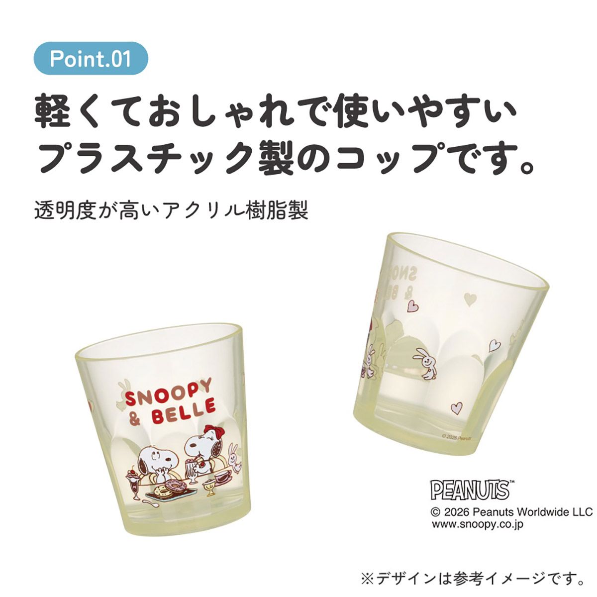 スケーター アクリル コップ 割れにくい 280ml プラスチック 子供 キッズ キャラクター skater KSA4J スヌーピー ベル シンプル SNOOPY ピーナッツ【透明 クリア アクリルコップ 洗面所 タンブラー】
