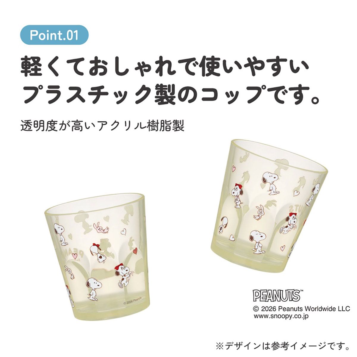 スケーター アクリル コップ 割れにくい 280ml プラスチック 子供 キッズ キャラクター skater KSA4J スヌーピー ベル チラシ SNOOPY ピーナッツ【透明 クリア アクリルコップ 洗面所 タンブラー】