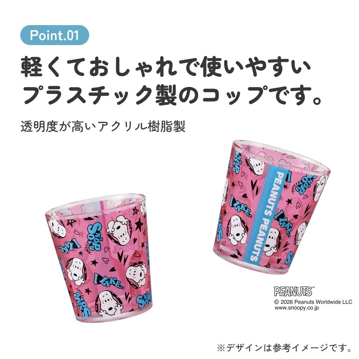 スケーター アクリル コップ 割れにくい 280ml プラスチック 子供 キッズ キャラクター skater KSA4J スヌーピー ピンク アイライク SNOOPY ピーナッツ【透明 クリア アクリルコップ 洗面所 タンブラー】