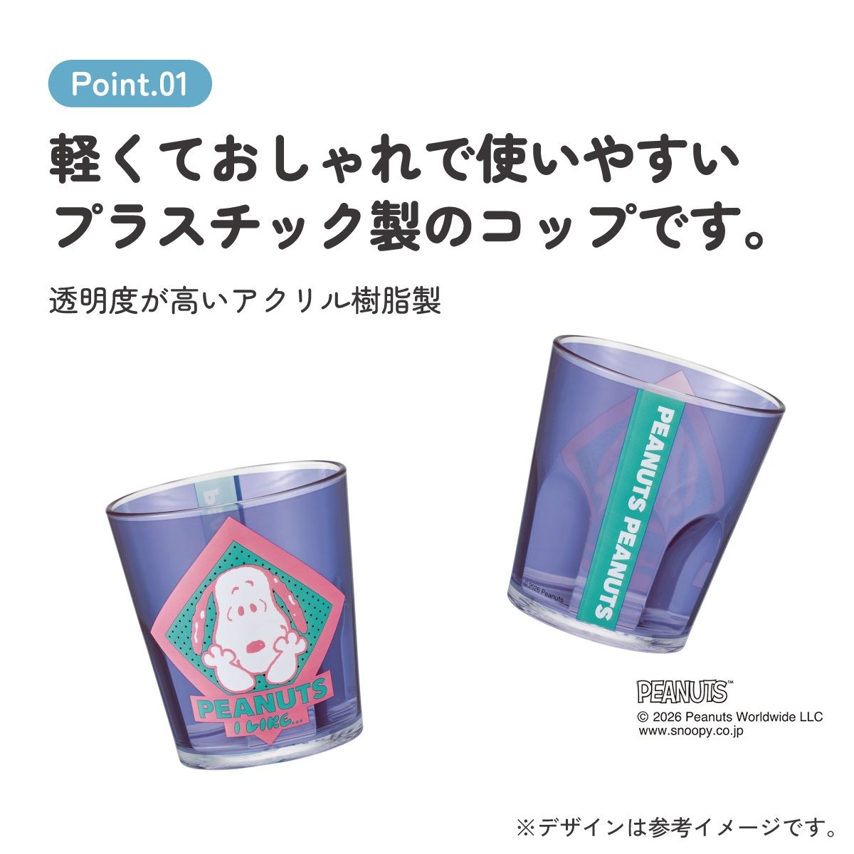 スケーター アクリル コップ 割れにくい 280ml プラスチック 子供 キッズ キャラクター skater KSA4J スヌーピー パープル アイライク SNOOPY ピーナッツ【透明 クリア アクリルコップ 洗面所 タンブラー】