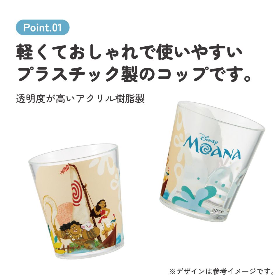 スケーター アクリル コップ 割れにくい 280ml プラスチック 子供 キッズ キャラクター skater KSA4J モアナと伝説の海 モアナ ディズニー Disney【透明 クリア アクリルコップ 洗面所 タンブラー】