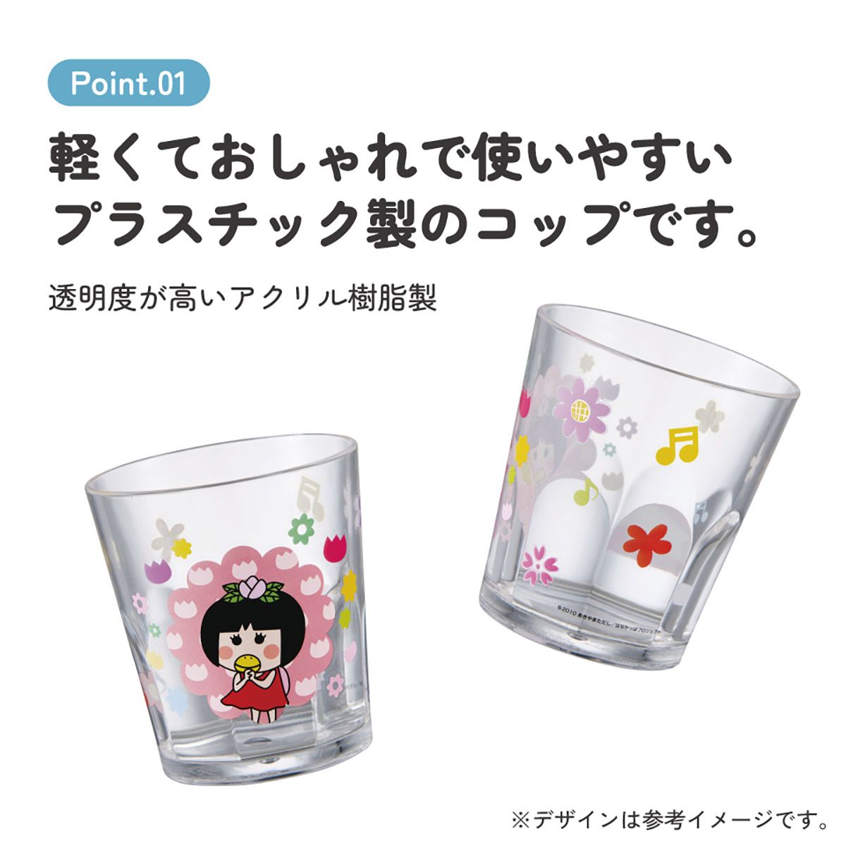 スケーター アクリル コップ 割れにくい 280ml プラスチック 子供 キッズ キャラクター skater KSA4J はなかっぱ ももかっぱちゃん グッズ【透明 クリア アクリルコップ 洗面所 タンブラー】