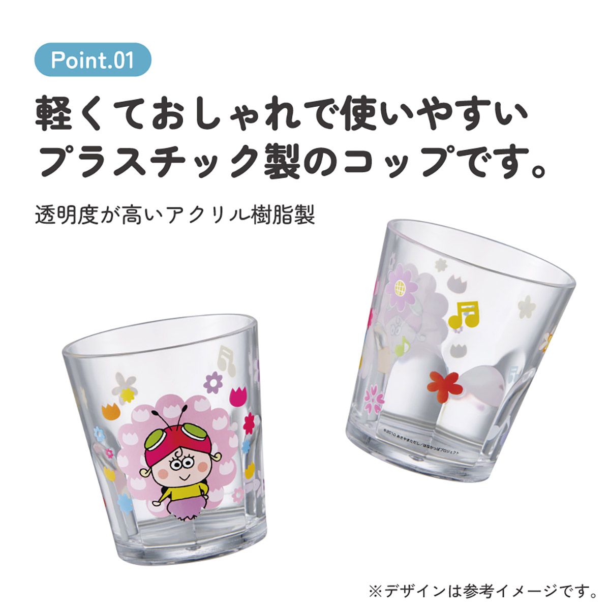 スケーター アクリル コップ 割れにくい 280ml プラスチック 子供 キッズ キャラクター skater KSA4J はなかっぱ アゲルちゃん グッズ【透明 クリア アクリルコップ 洗面所 タンブラー】