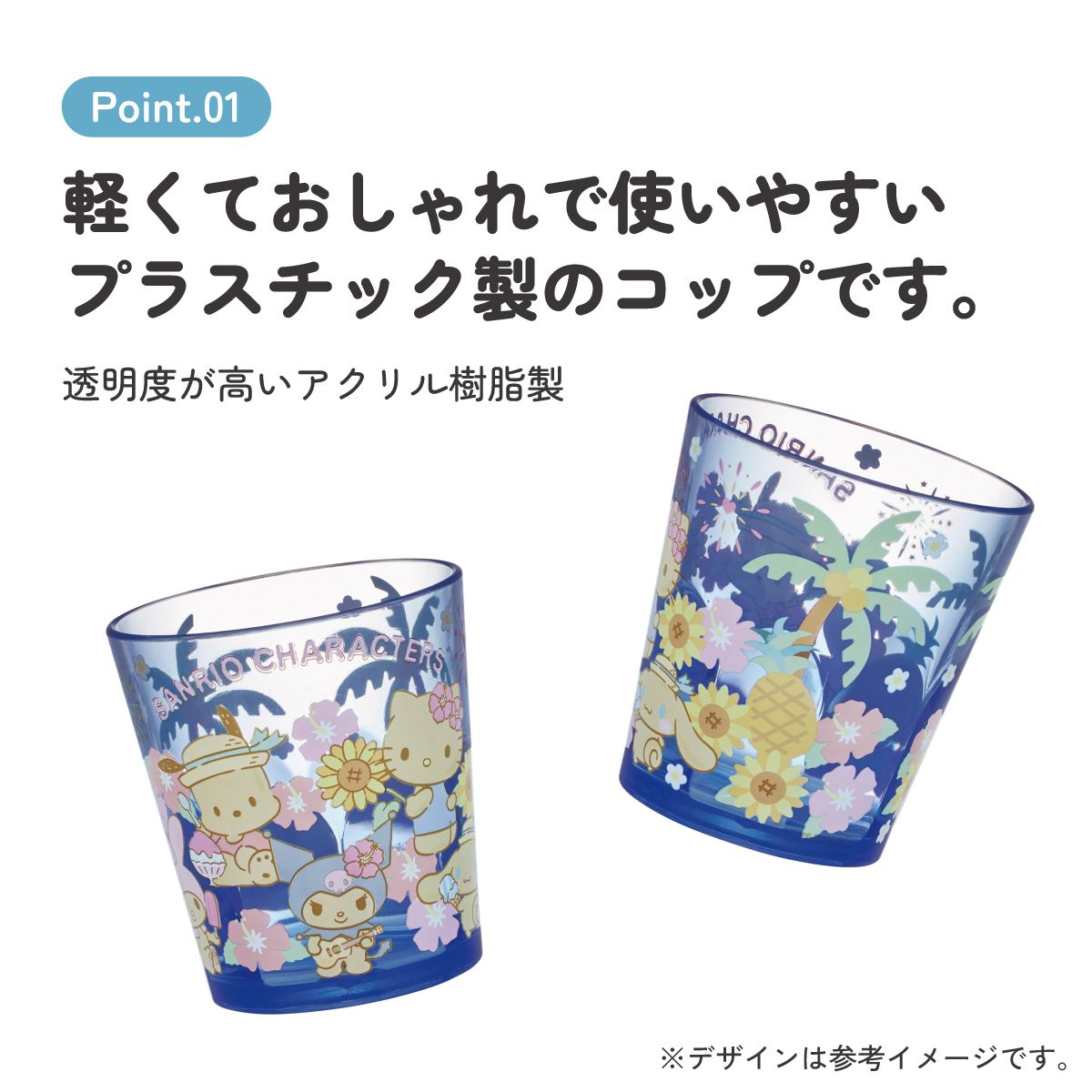 スケーター アクリル コップ 割れにくい 280ml プラスチック 子供 キッズ キャラクター skater KSA4J サンリオ キャラクターズ サマー 女の子【透明 クリア アクリルコップ 洗面所 タンブラー】