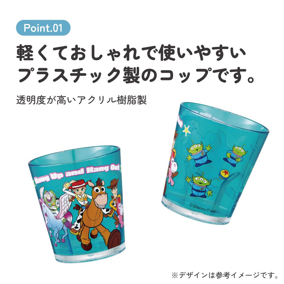 スケーター アクリル コップ 割れにくい 280ml プラスチック 子供 キッズ キャラクター skater KSA4J トイストーリー5 (B) トイ・ストーリー 男の子 女の子【透明 クリア アクリルコップ 洗面所 タンブラー】