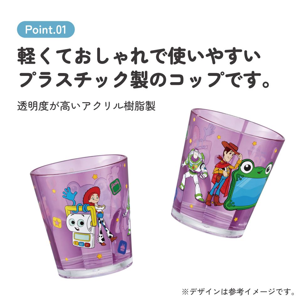 スケーター アクリル コップ 割れにくい 280ml プラスチック 子供 キッズ キャラクター skater KSA4J トイストーリー5 (C) トイ・ストーリー 男の子 女の子【透明 クリア アクリルコップ 洗面所 タンブラー】