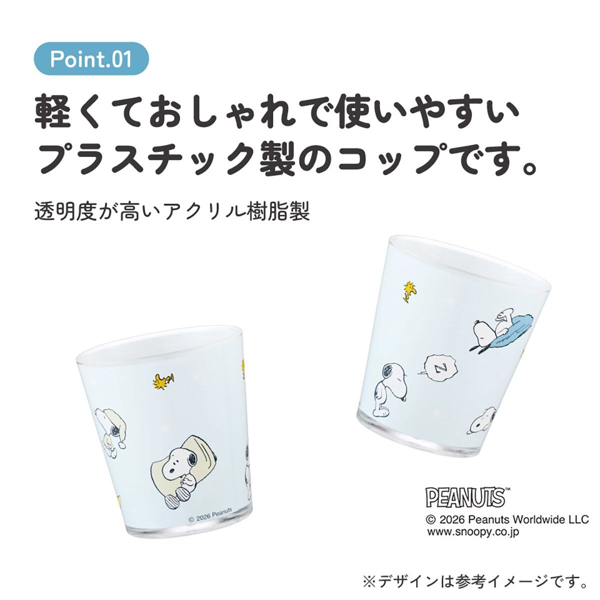 スケーター アクリル コップ 割れにくい 280ml プラスチック 子供 キッズ キャラクター skater KSA4J スヌーピー おやすみ SNOOPY ピーナッツ 女性【透明 クリア アクリルコップ 洗面所 タンブラー】