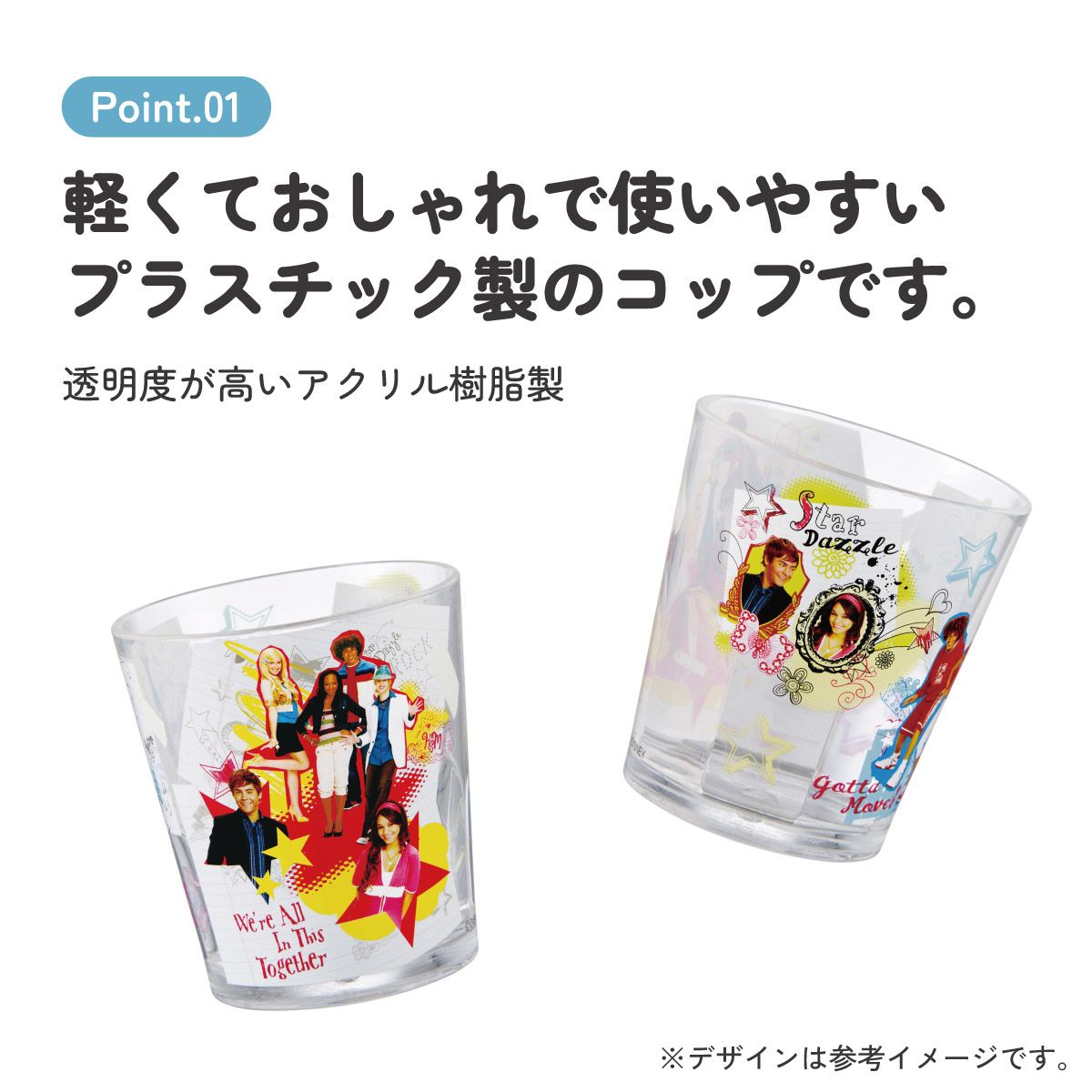 スケーター アクリル コップ 割れにくい 280ml プラスチック 子供 キッズ skater KSA4J (A) ハイスクール・ミュージカル ハイスクールミュージカル グッズ【透明 クリア アクリルコップ 洗面所 タンブラー】