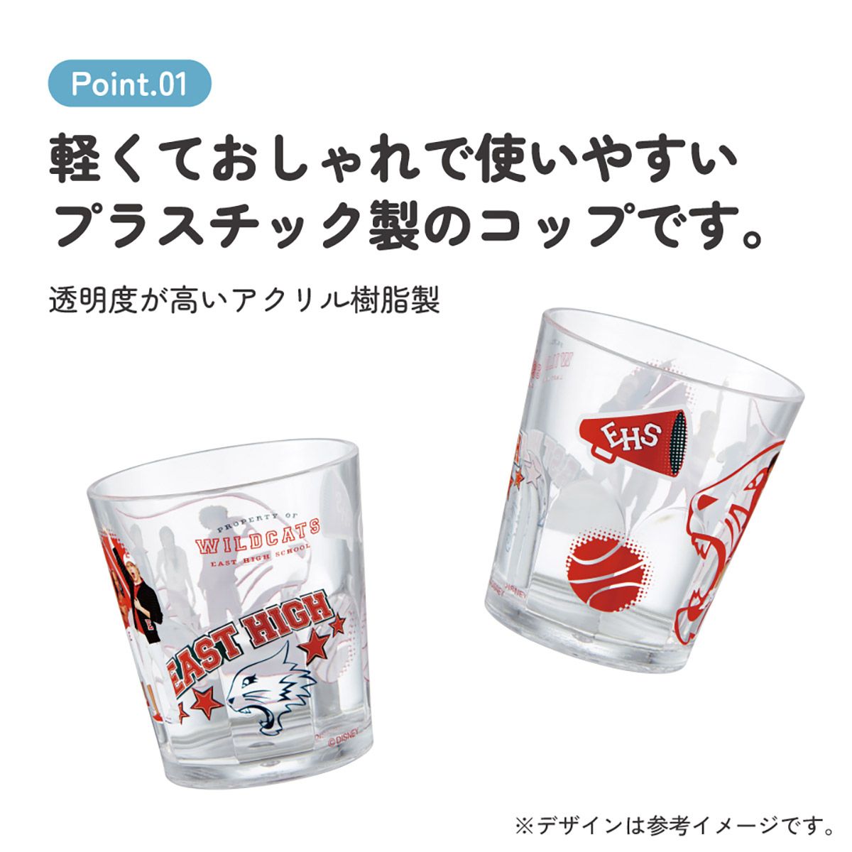 スケーター アクリル コップ 割れにくい 280ml プラスチック 子供 キッズ skater KSA4J (B) ハイスクール・ミュージカル ハイスクールミュージカル グッズ【透明 クリア アクリルコップ 洗面所 タンブラー】