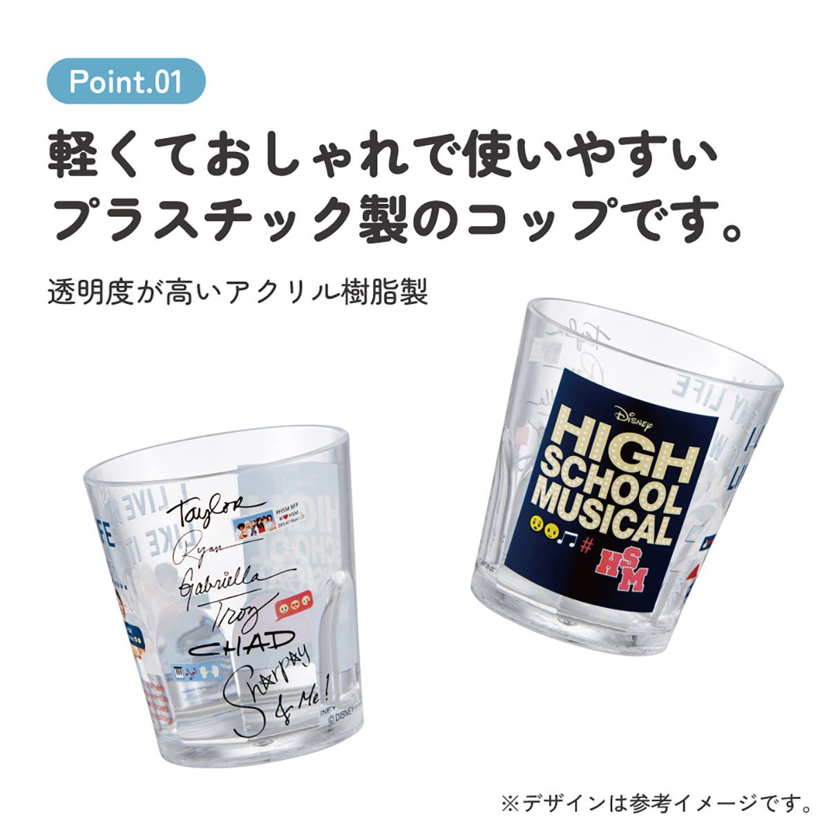 スケーター アクリル コップ 割れにくい 280ml プラスチック 子供 キッズ skater KSA4J (C) ハイスクール・ミュージカル ハイスクールミュージカル グッズ【透明 クリア アクリルコップ 洗面所 タンブラー】