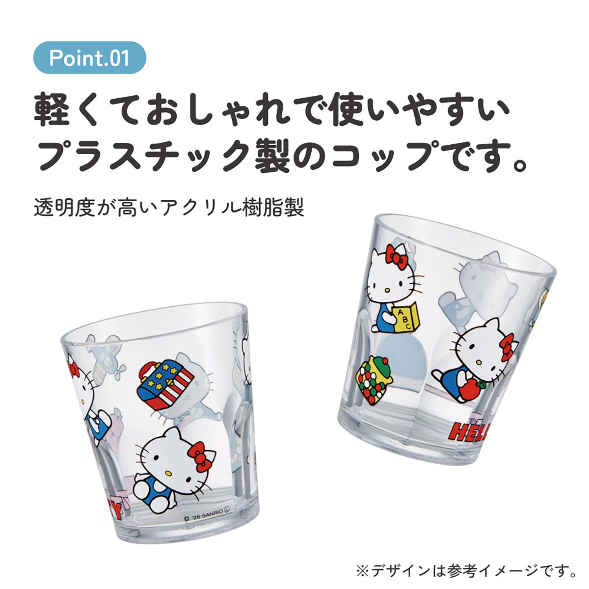 スケーター アクリル コップ 割れにくい 280ml プラスチック 子供 キッズ キャラクター skater KSA4J ハローキティ レトロ キティちゃん サンリオ【透明 クリア アクリルコップ 洗面所 タンブラー】