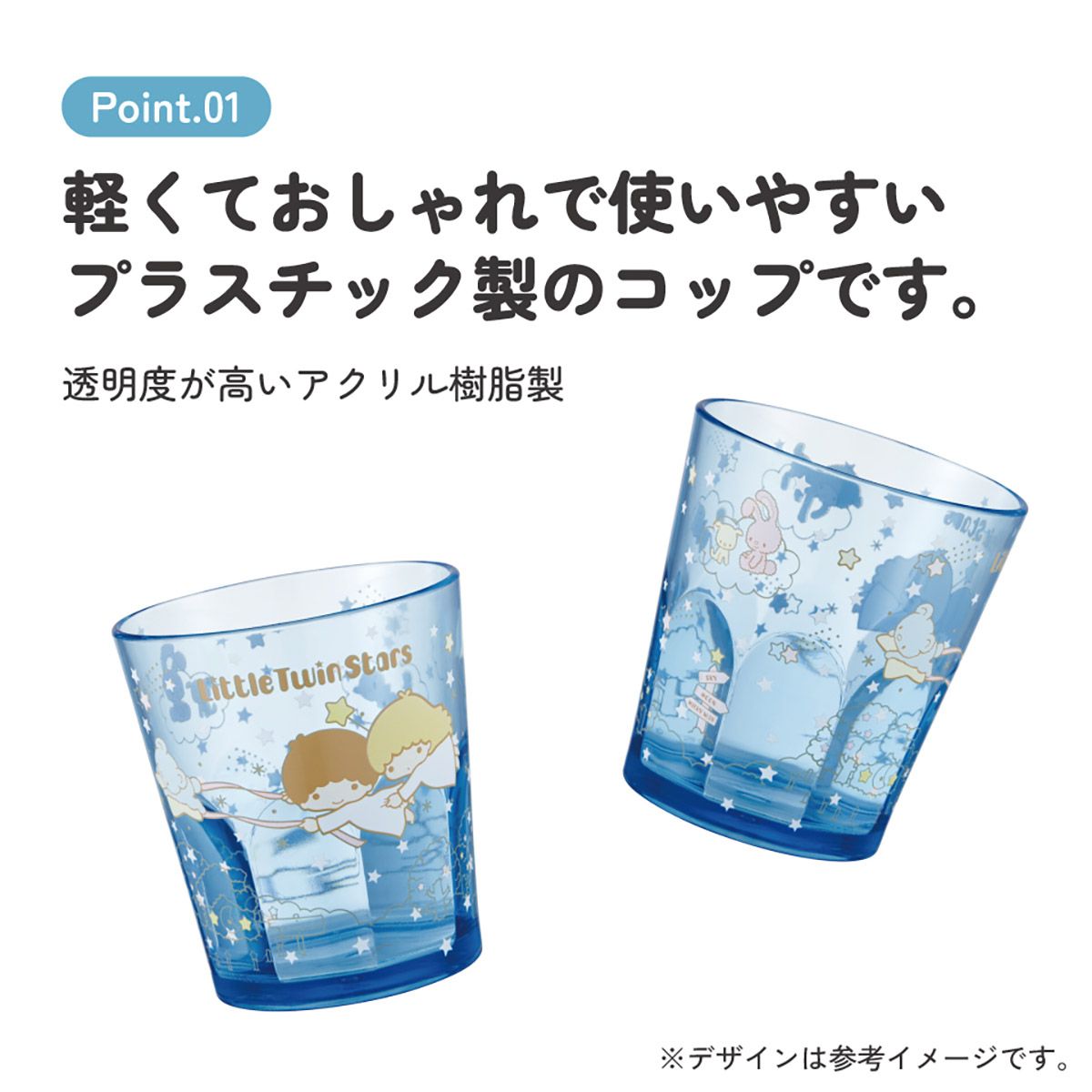 スケーター アクリル コップ 割れにくい 280ml プラスチック 子供 キッズ キャラクター skater KSA4J リトルツインスターズ キキララ サンリオ【透明 クリア アクリルコップ 洗面所 タンブラー】