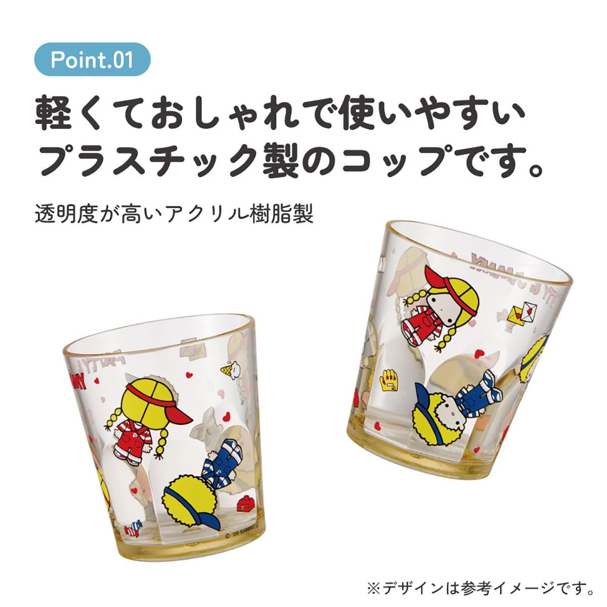 スケーター アクリル コップ 割れにくい 280ml プラスチック 子供 キッズ キャラクター skater KSA4J パティ&ジミー グッズ サンリオ【透明 クリア アクリルコップ 洗面所 タンブラー】