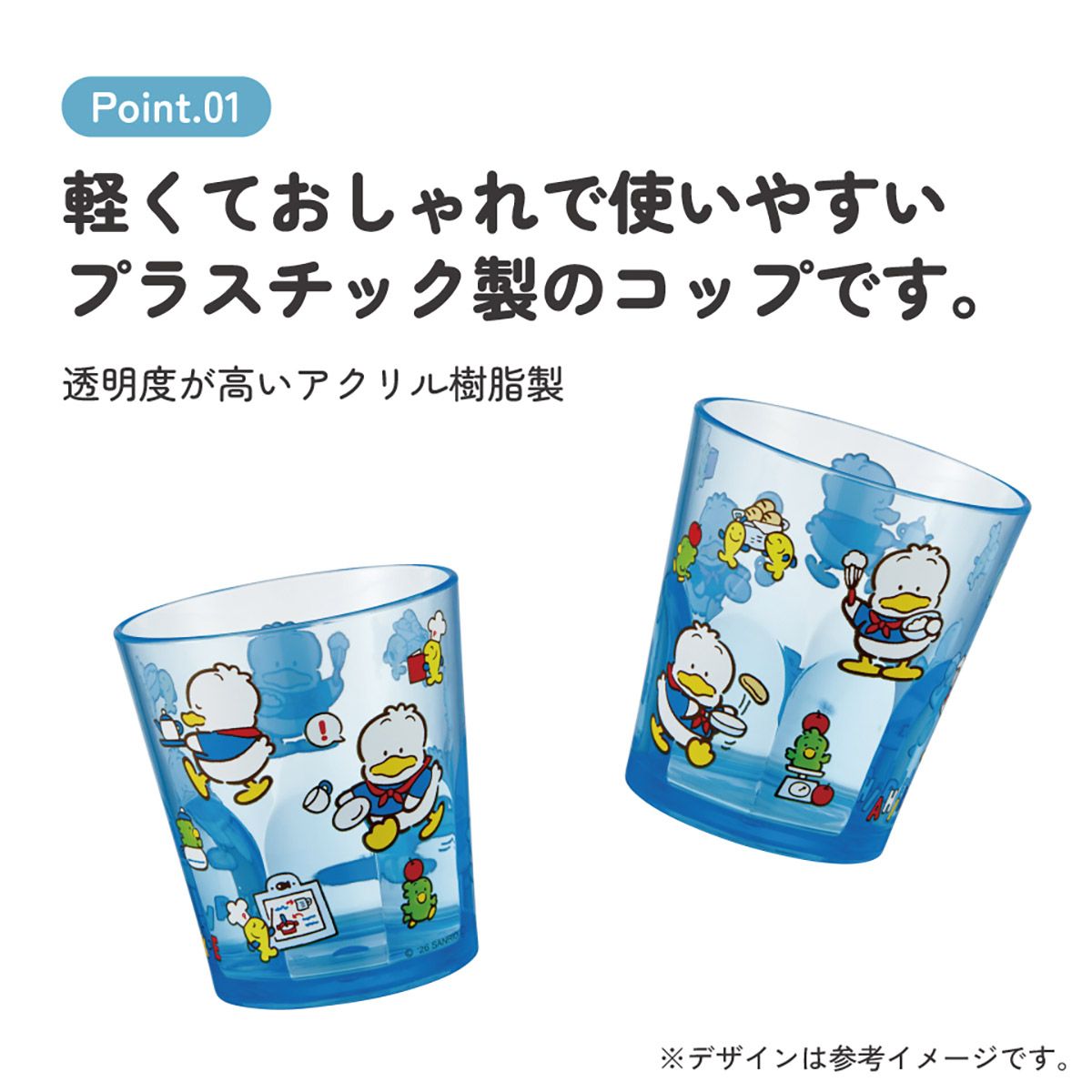 スケーター アクリル コップ 割れにくい 280ml プラスチック 子供 キッズ キャラクター skater KSA4J あひるのペックル グッズ サンリオ Sanrio【透明 クリア アクリルコップ 洗面所 タンブラー】