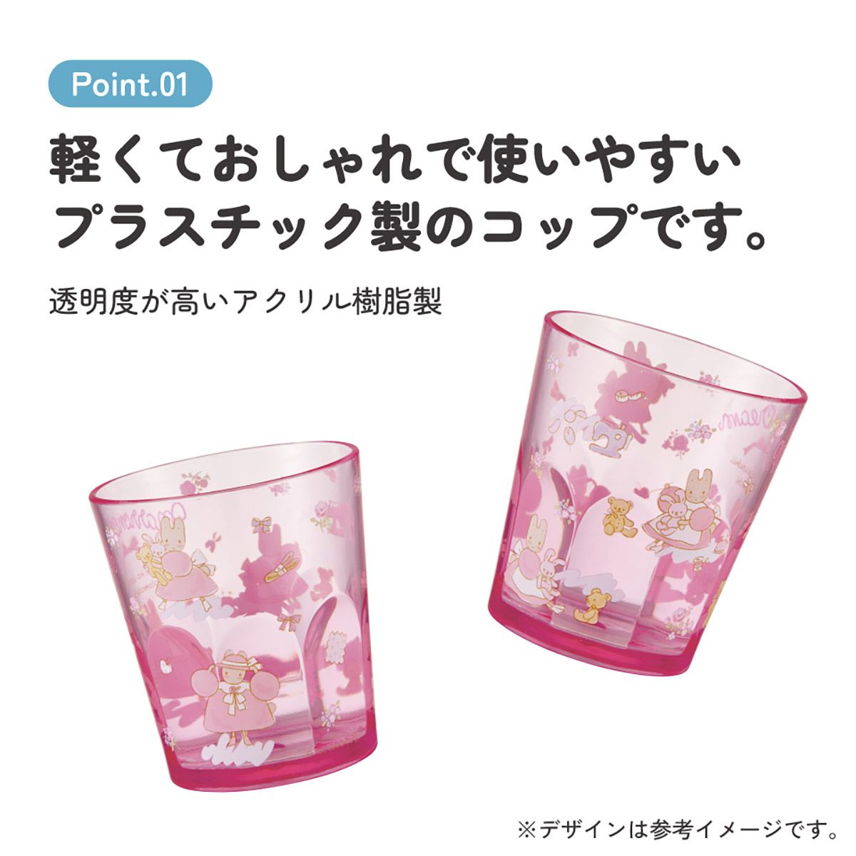 スケーター アクリル コップ 割れにくい 280ml プラスチック 子供 キッズ キャラクター skater KSA4J マロンクリーム グッズ サンリオ Sanrio【透明 クリア アクリルコップ 洗面所 タンブラー】