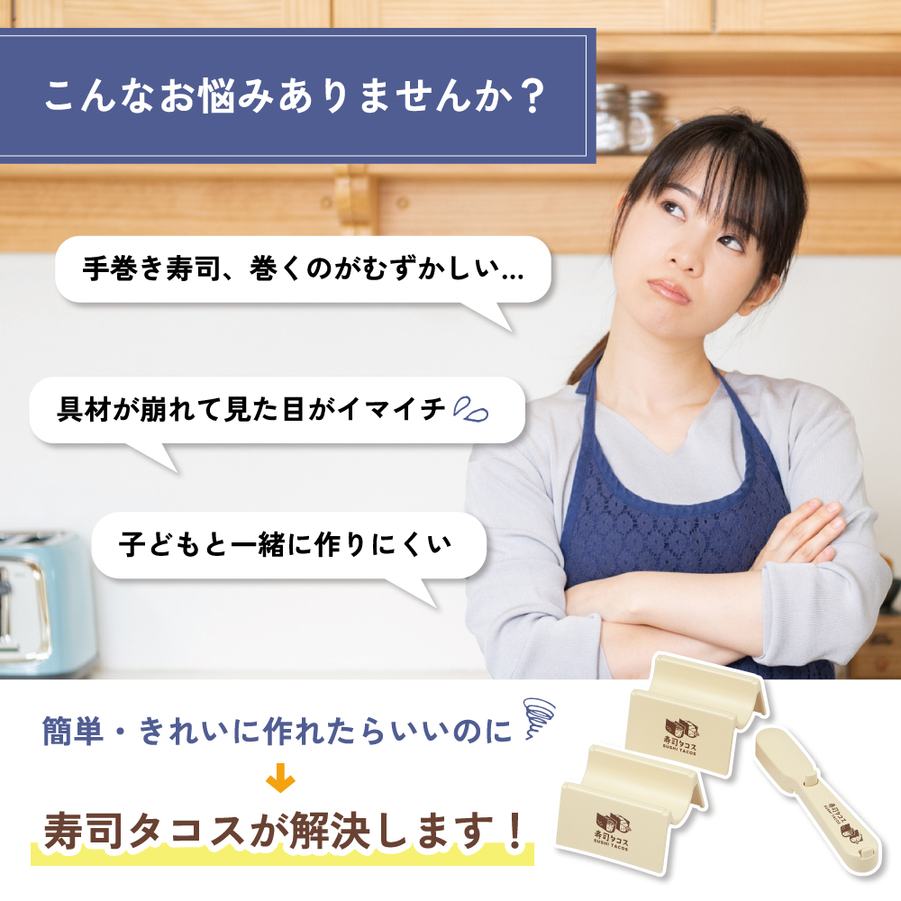 スケーター 寿司タコス 手巻き寿司 型 メーカー 巻かない 手巻寿司 寿司 ツール パーティー 家族 子供 簡単 skater KST1S 【寿司リーマン 共同開発 おうちごはん 手作り しゃもじ付き】