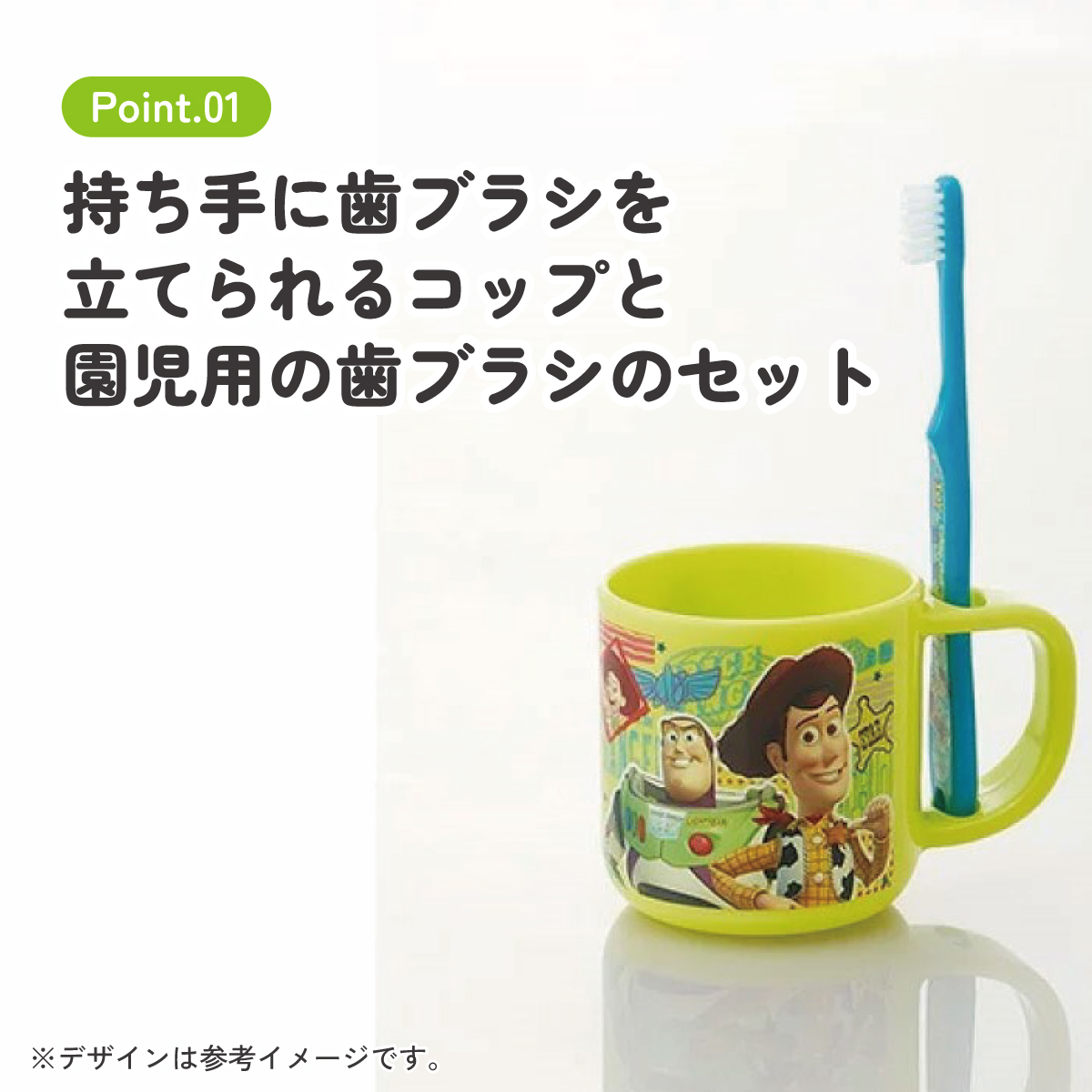 スタンド付コップ+歯ブラシセット 園児用 トイストーリー/KTB5_4973307467653