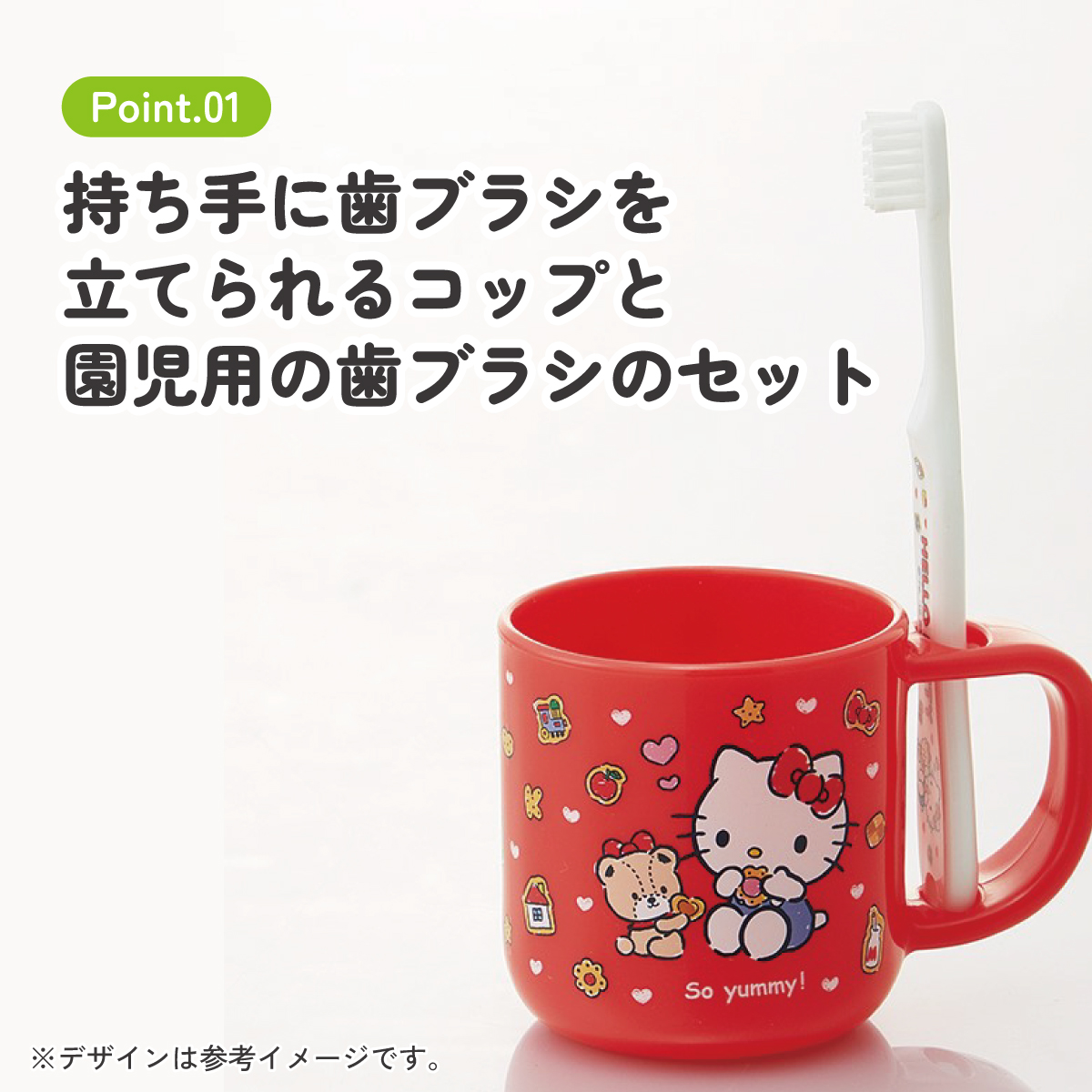 スタンド付コップ+歯ブラシセット 園児用 ハローキティクッキー/KTB5_4973307470653
