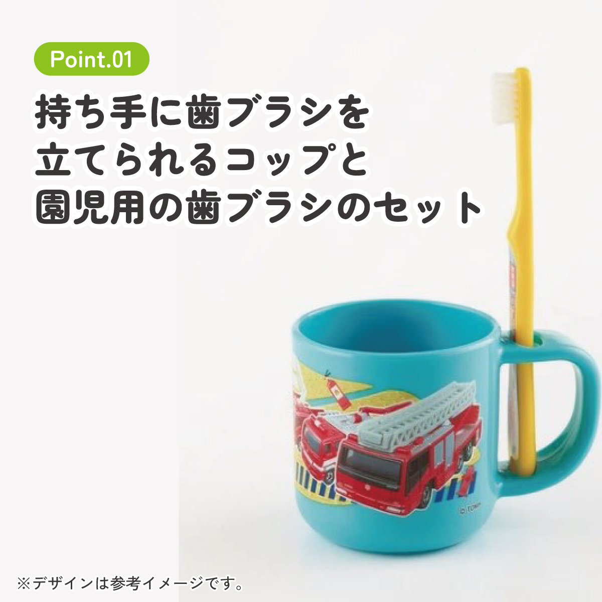 スタンド付コップ+歯ブラシセット 園児用 トミカ/KTB5_4973307470677