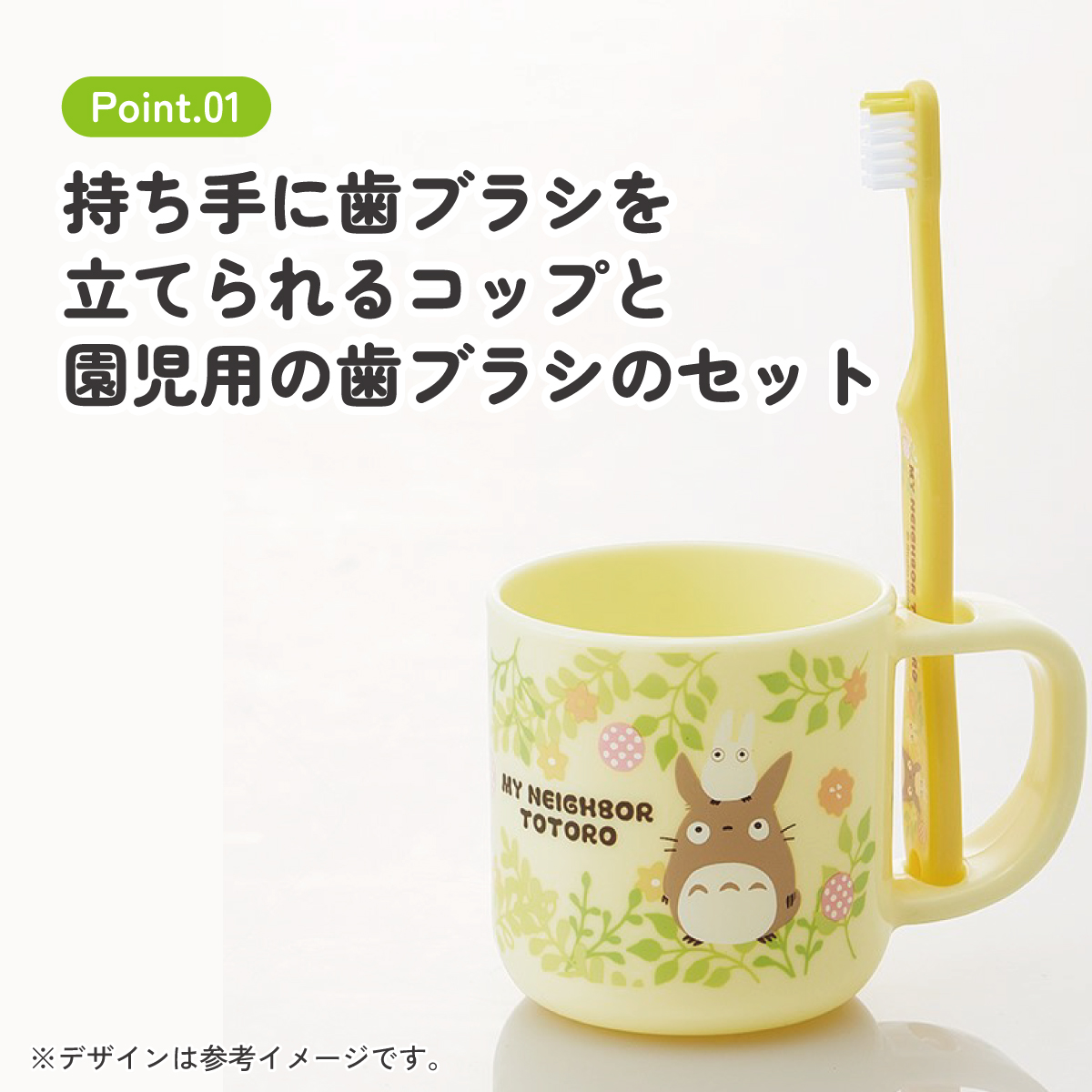 スタンド付コップ+歯ブラシセット 園児用 トトロ プランツ/KTB5_4973307474026