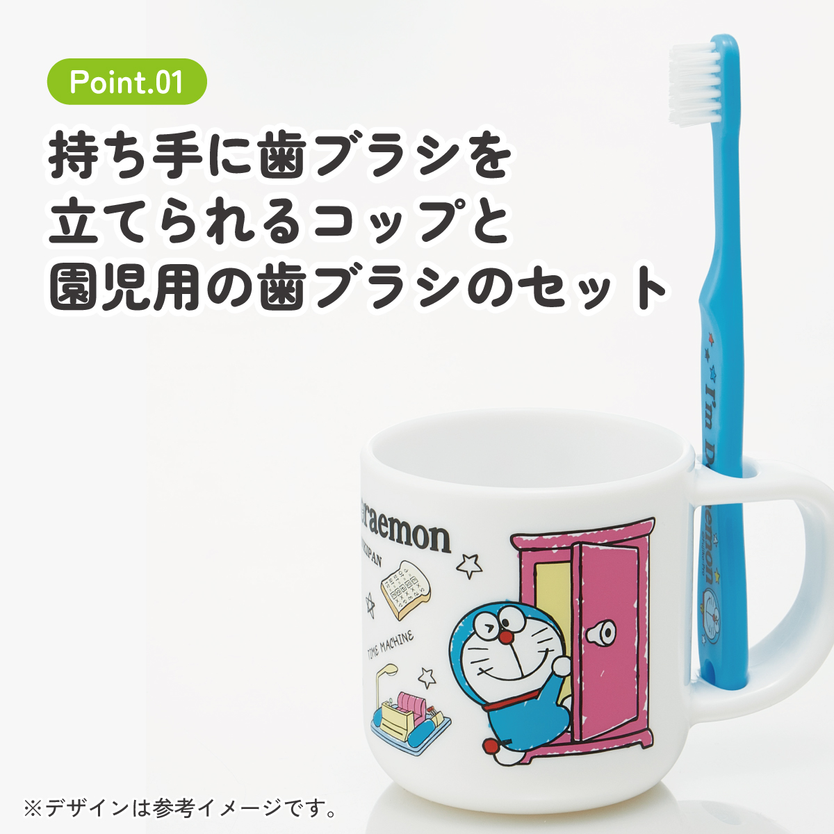スタンド付コップ＋歯ブラシセット 園児用 アイムドラえもん／KTB5_4973307493072