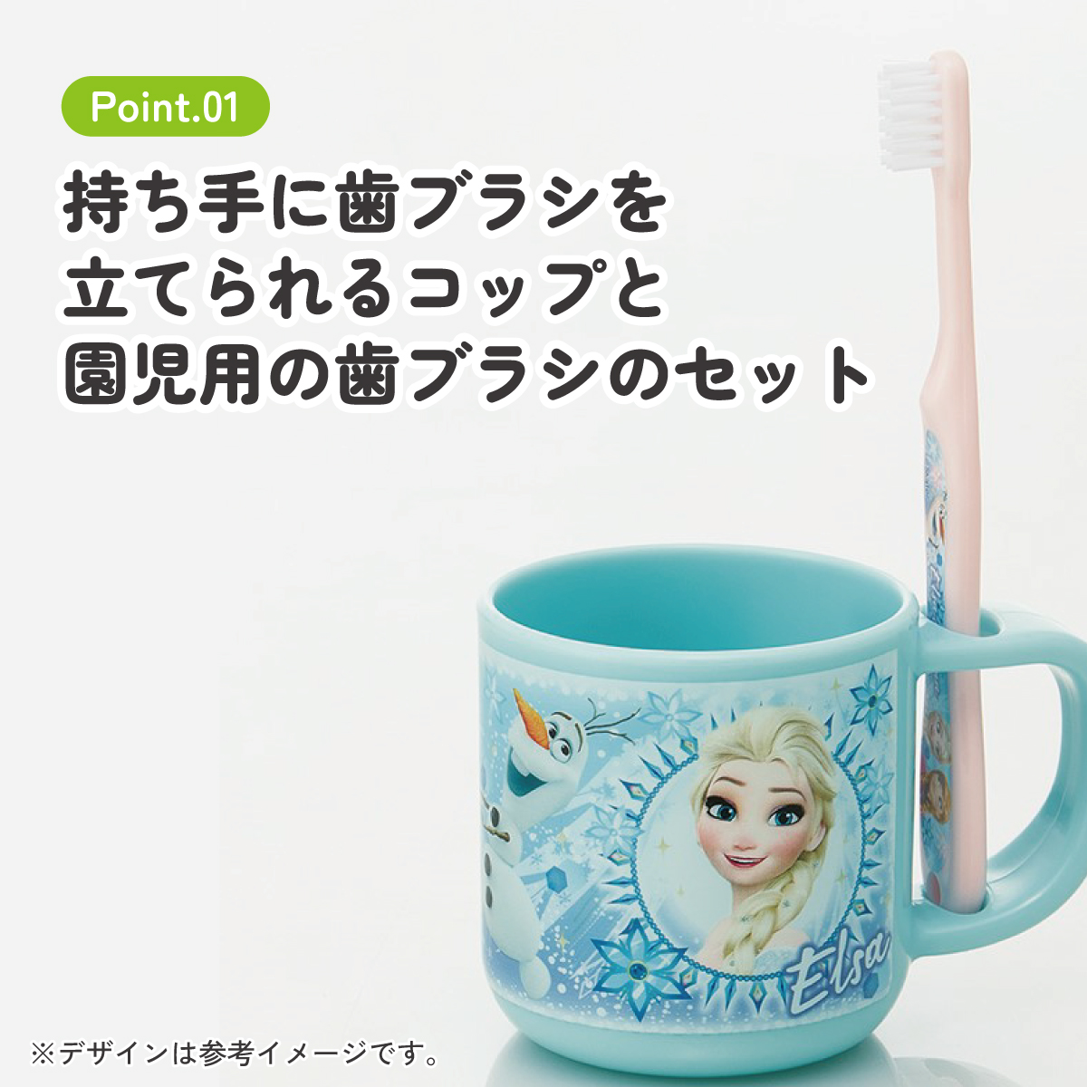 スタンド付コップ＋歯ブラシセット 園児用 アナと雪の女王／KTB5_4973307499357