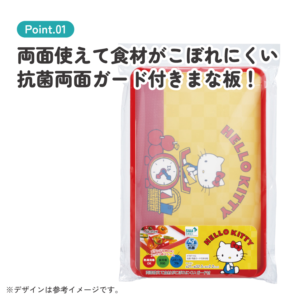 スケーター 抗菌 両面 ガード付き まな板 食洗機対応 プラスチック キャラクター skater KTMT1AG ハローキティ レトロ 25年 キティちゃん サンリオ 女の子【衛生的 まないた カッティングボード 食洗機 かわいい】