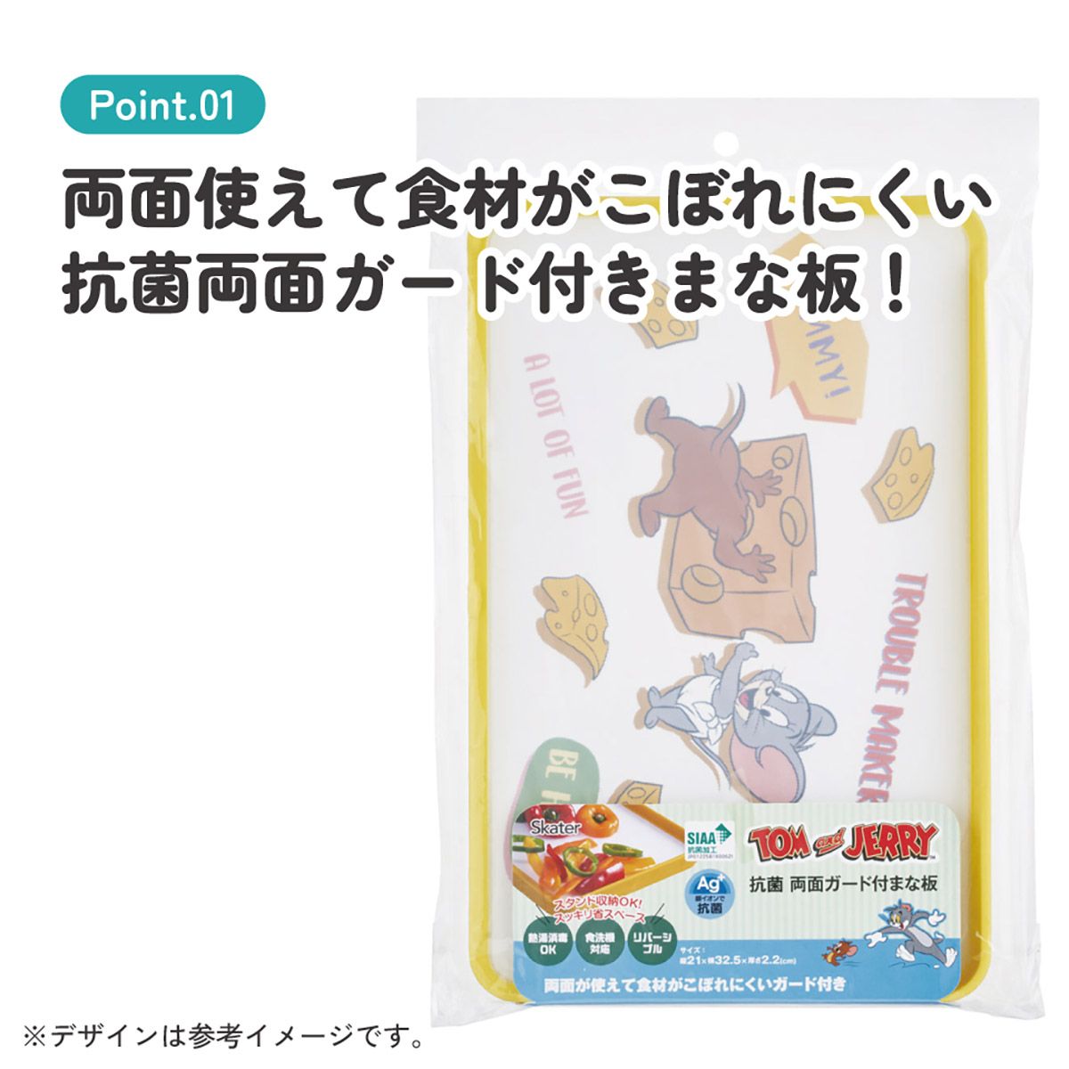 スケーター 抗菌 両面 ガード付き まな板 食洗機対応 おしゃれ プラスチック キャラクター skater KTMT1AG トムとジェリー SUPERMARKET トム&ジェリー【衛生的 まないた カッティングボード 食洗機 かわいい】