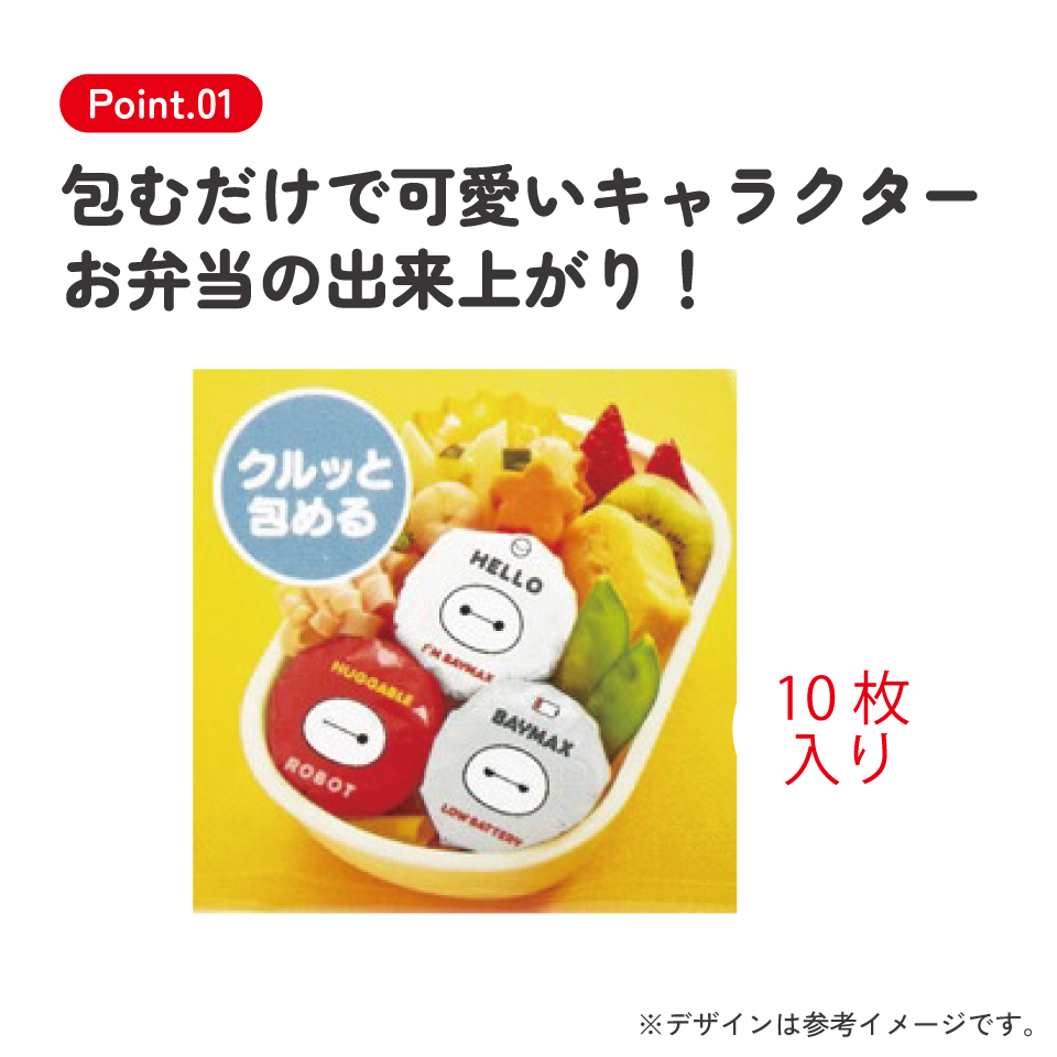 【メール便対象品】 スケーター おにぎりラップ 10枚 5柄×2枚入 おにぎり ラップ フィルム お弁当 グッズ skater LBL2 ベイマックス ディズニー Disney 男の子 女の子【子供 幼稚園 遠足 弁当 簡単 かわいい】