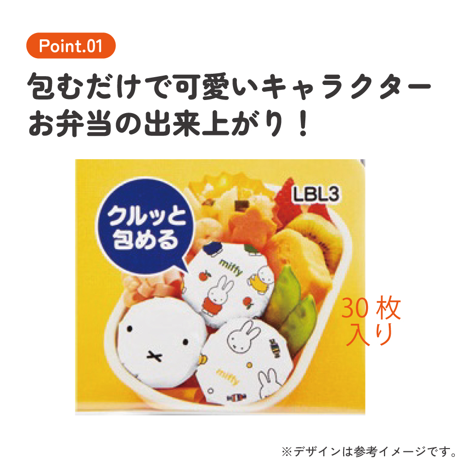【メール便対象品】 スケーター おにぎり ラップ 30枚 5柄×6枚入 キャラクター お弁当 おむすび 簡単 行楽 子供 skater LBL3 ミッフィー Miffy うさこちゃん 女の子 女性【可愛い ピクニック 遠足 運動会 おでかけ キッズ】