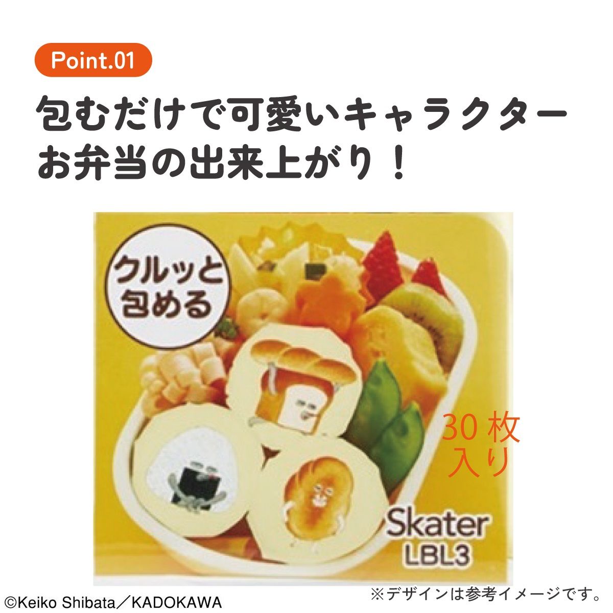 スケーター おにぎり ラップ 30枚 5柄×6枚入 キャラクター お弁当 おむすび 簡単 行楽 子供 skater LBL3 パンどろぼう 食ぱん 絵本キャラ 男の子 女の子【可愛い ピクニック 遠足 運動会 おでかけ キッズ】