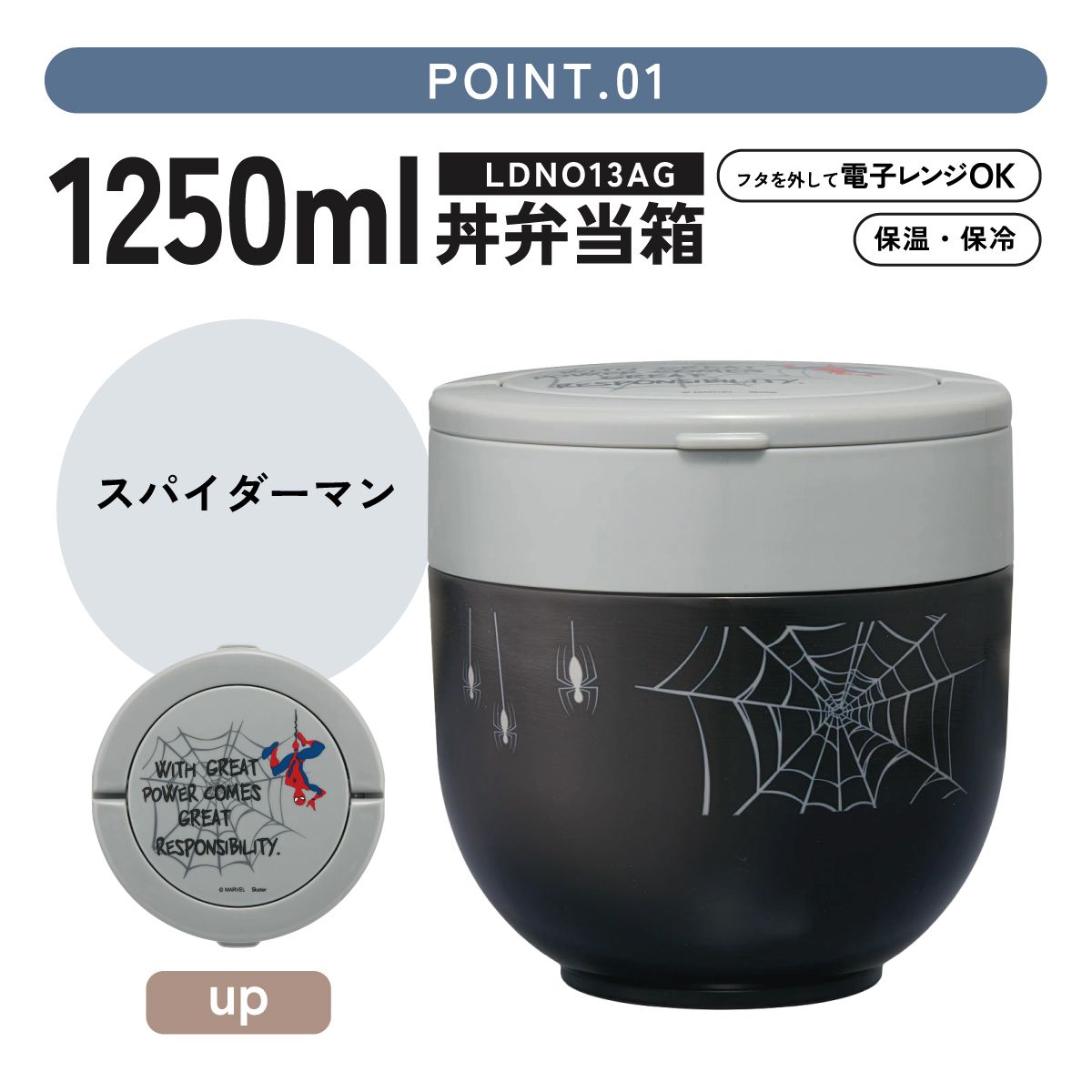 【送料無料】折りたたみ ハンドル付き ステンレスランチジャー 1250ml 保温 保冷 丼 どんぶり スケーター skater LDNO13AG アメイジング スパイダーマン 男性 男 メンズ