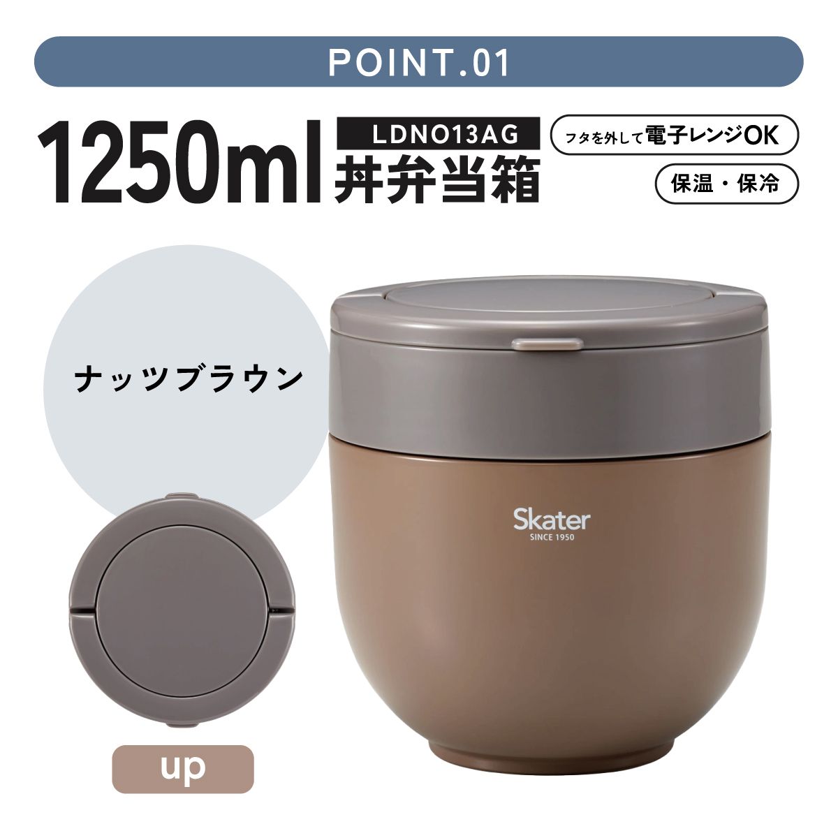 【送料無料】折りたたみ ハンドル付き ステンレスランチジャー 1250ml 保温 保冷 丼 どんぶり スケーター skater LDNO13AG グローバルカラー ナッツブラウン