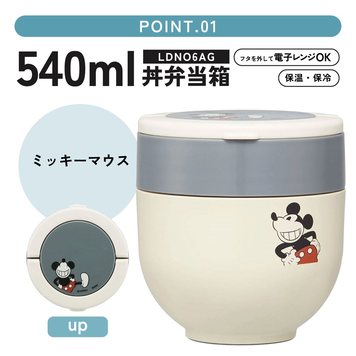 【送料無料】折りたたみ ハンドル付き 保温 保冷 丼 ステンレスランチジャー 540ml お弁当 ランチ 温かい スケーター skater LDNO6AG ミッキーマウス ミッキー Mickey 男の子 女の子
