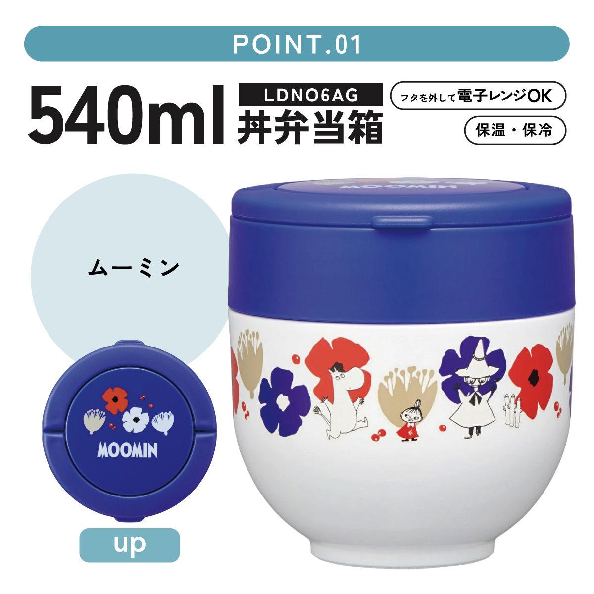 【送料無料】折りたたみ ハンドル付き 保温 保冷 丼 ステンレスランチジャー 540ml お弁当 ランチ 温かい スケーター skater LDNO6AG ムーミン Moomin リトルミイ 女性 レディース