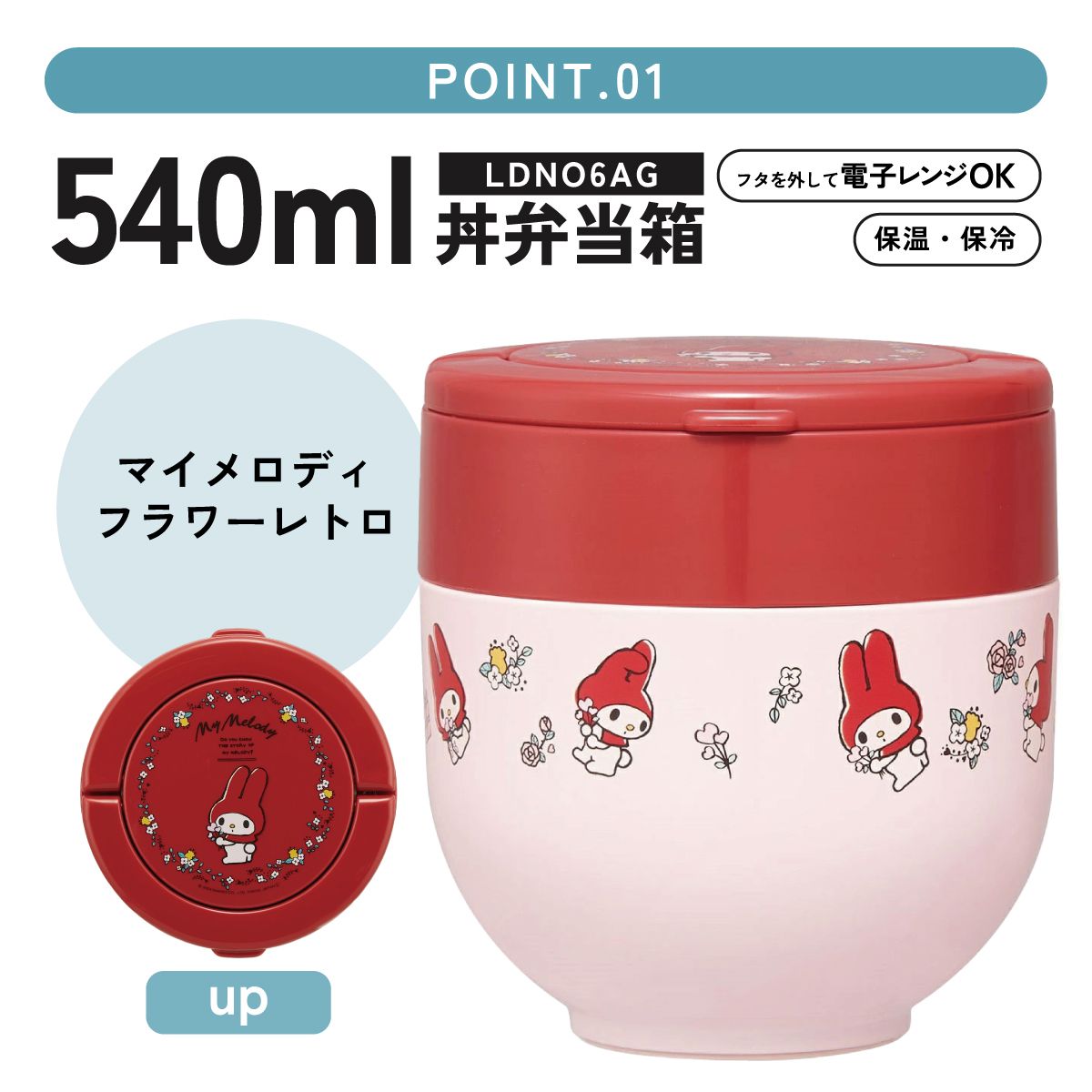 【送料無料】折りたたみ ハンドル付き 保温 保冷 丼 ステンレスランチジャー 540ml お弁当 ランチ 温かい スケーター skater LDNO6AG マイメロディ マイメロ サンリオ 女の子 女子
