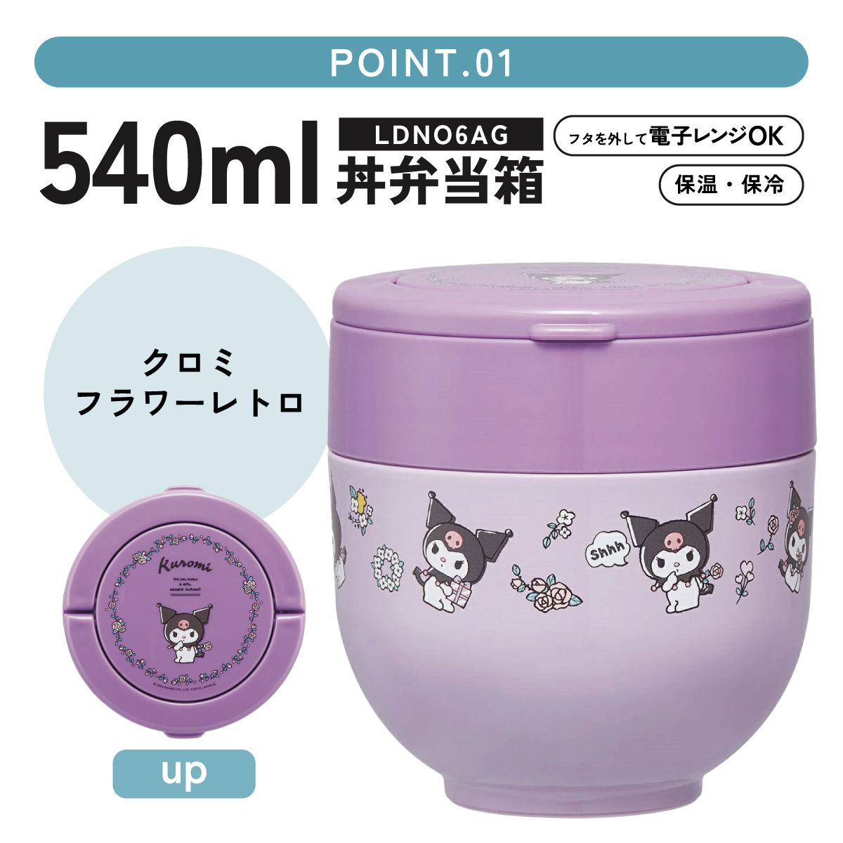 【送料無料】折りたたみ ハンドル付き 保温 保冷 丼 ステンレスランチジャー 540ml お弁当 ランチ 温かい スケーター skater LDNO6AG クロミ クロミちゃん サンリオ 女の子 女子